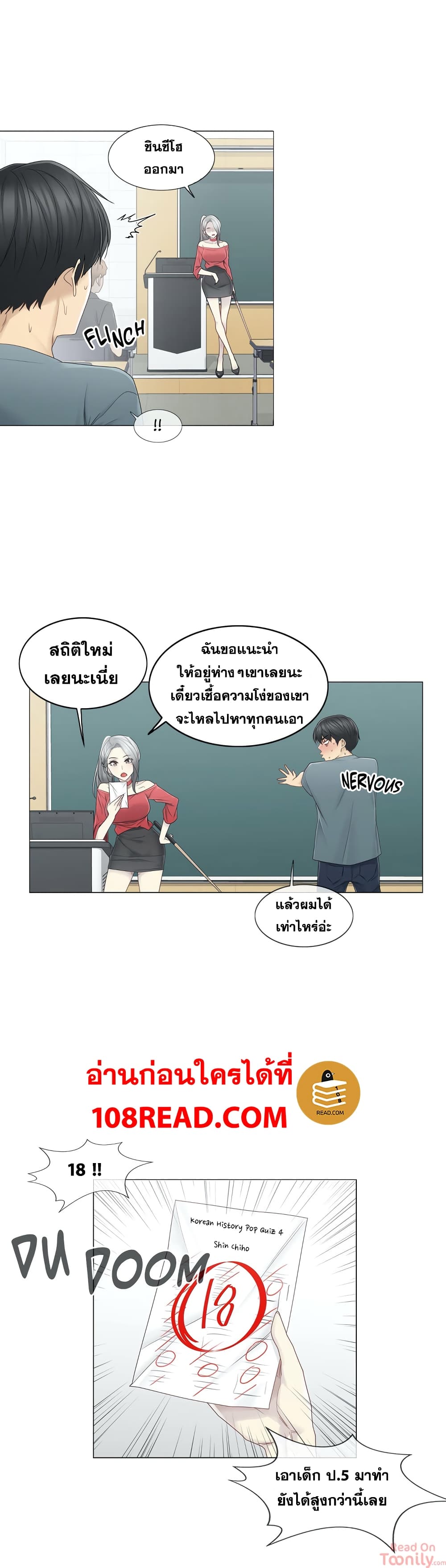 Touch To Unlock – Touch To Unlock – ตอนที่ 33 หน้า 17