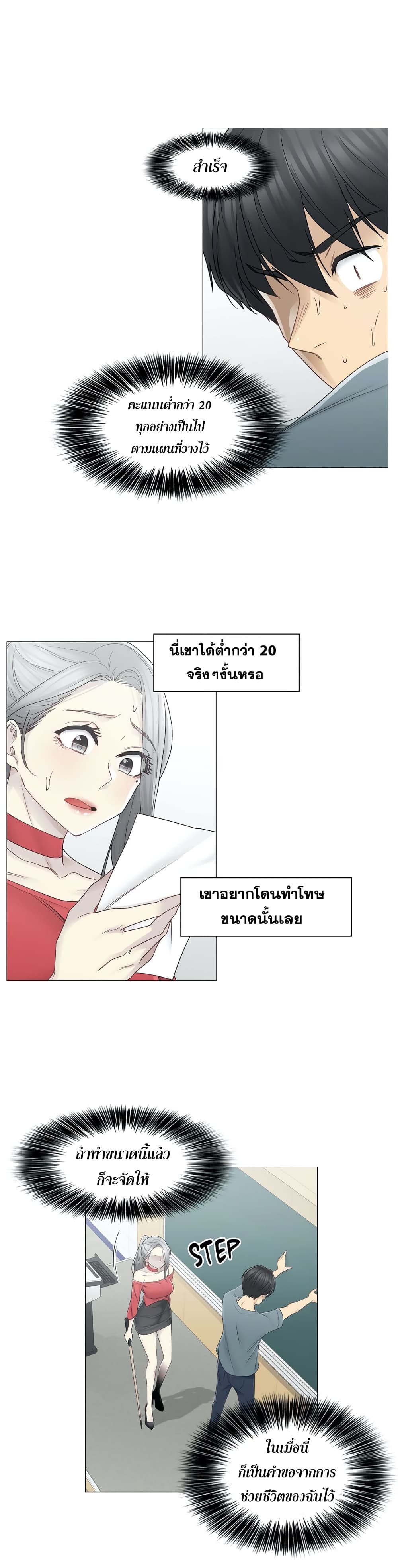 Touch To Unlock – Touch To Unlock – ตอนที่ 33 หน้า 18