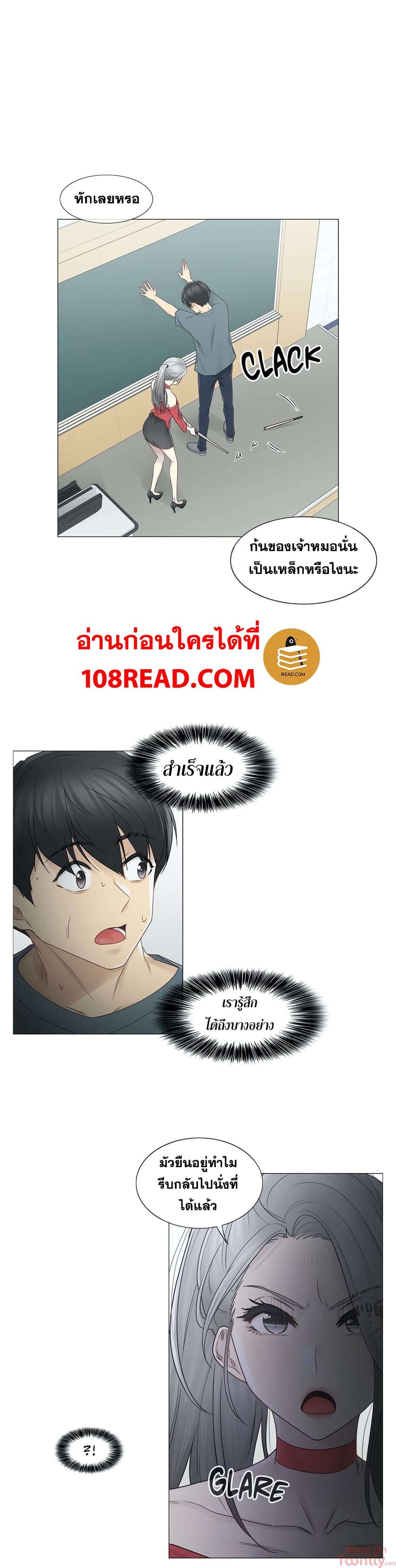 Touch To Unlock – Touch To Unlock – ตอนที่ 33 หน้า 25