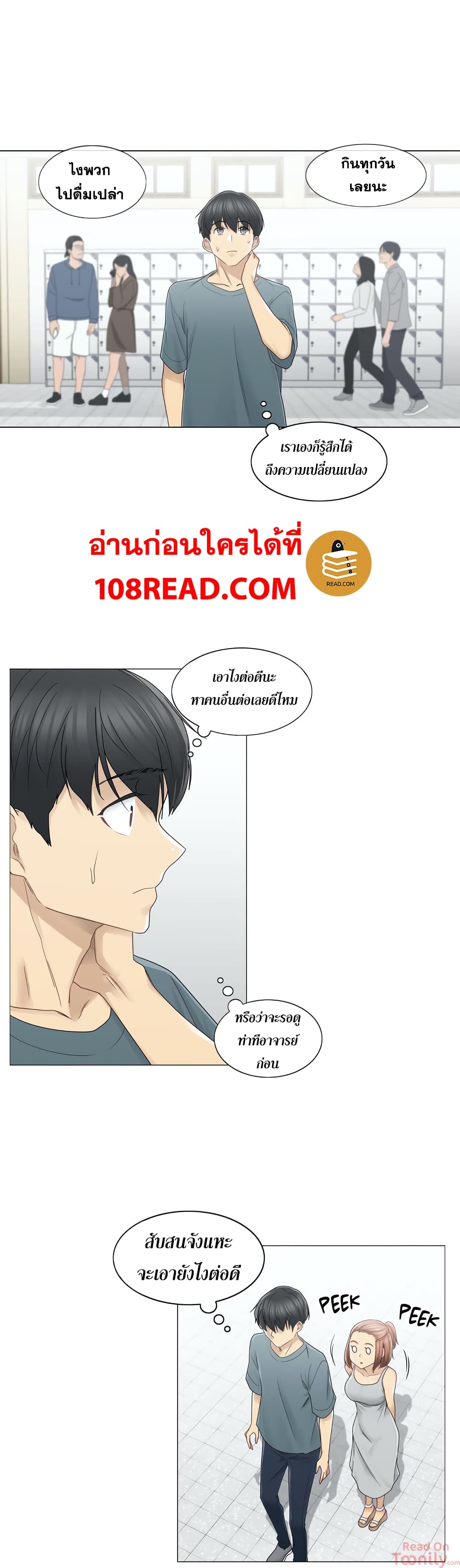 Touch To Unlock – Touch To Unlock – ตอนที่ 33 หน้า 27