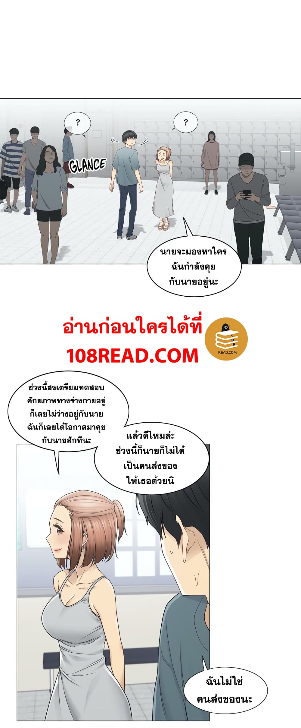 Touch To Unlock – Touch To Unlock – ตอนที่ 33 หน้า 29