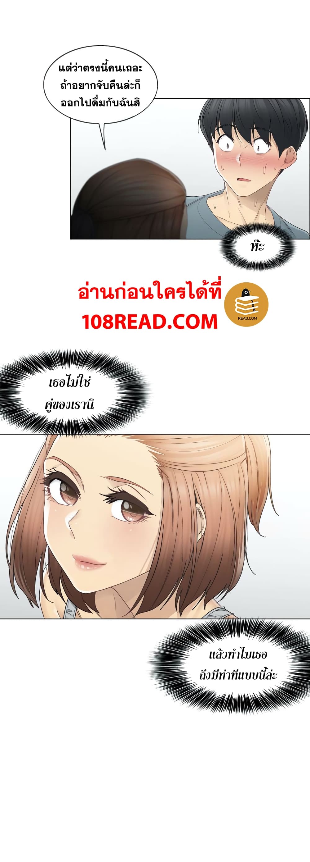 Touch To Unlock – Touch To Unlock – ตอนที่ 33 หน้า 31