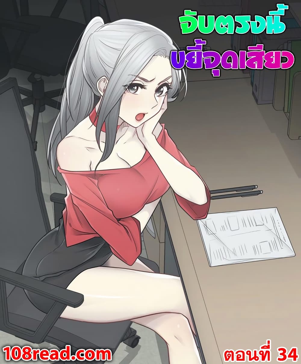 Touch To Unlock – Touch To Unlock – ตอนที่ 34 หน้า 1