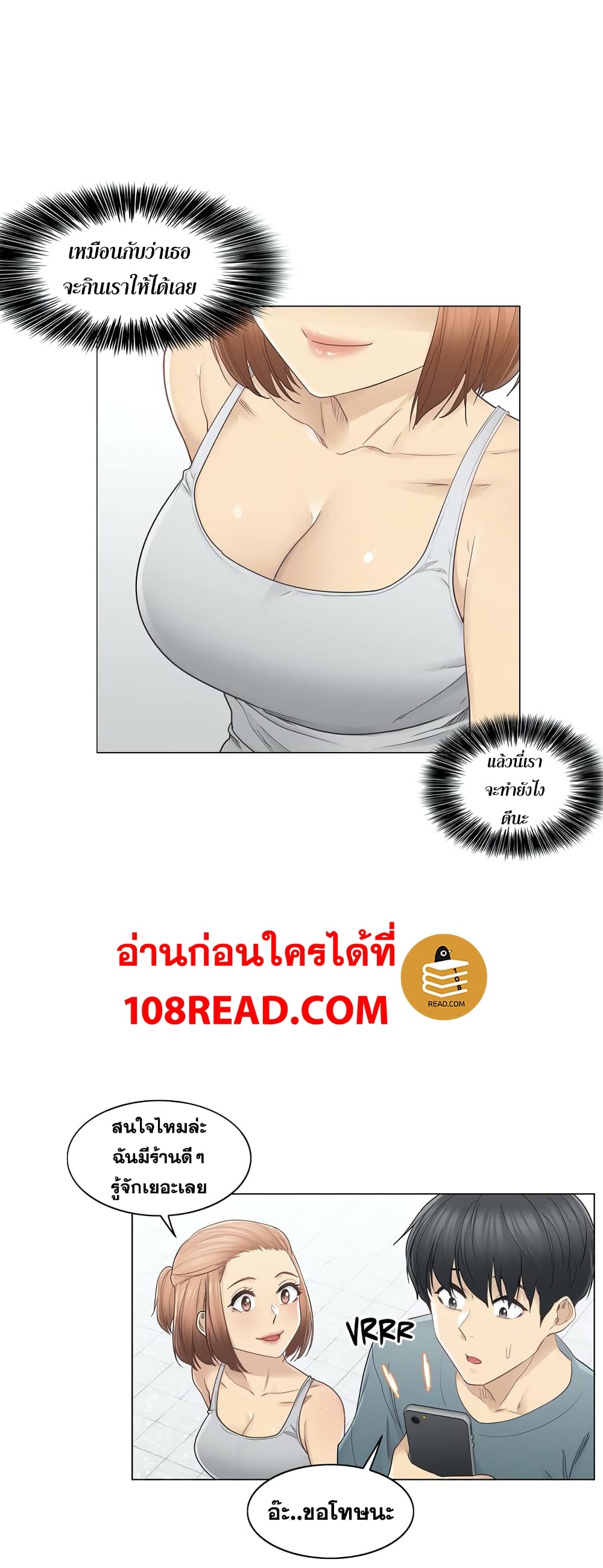 Touch To Unlock – Touch To Unlock – ตอนที่ 34 หน้า 3