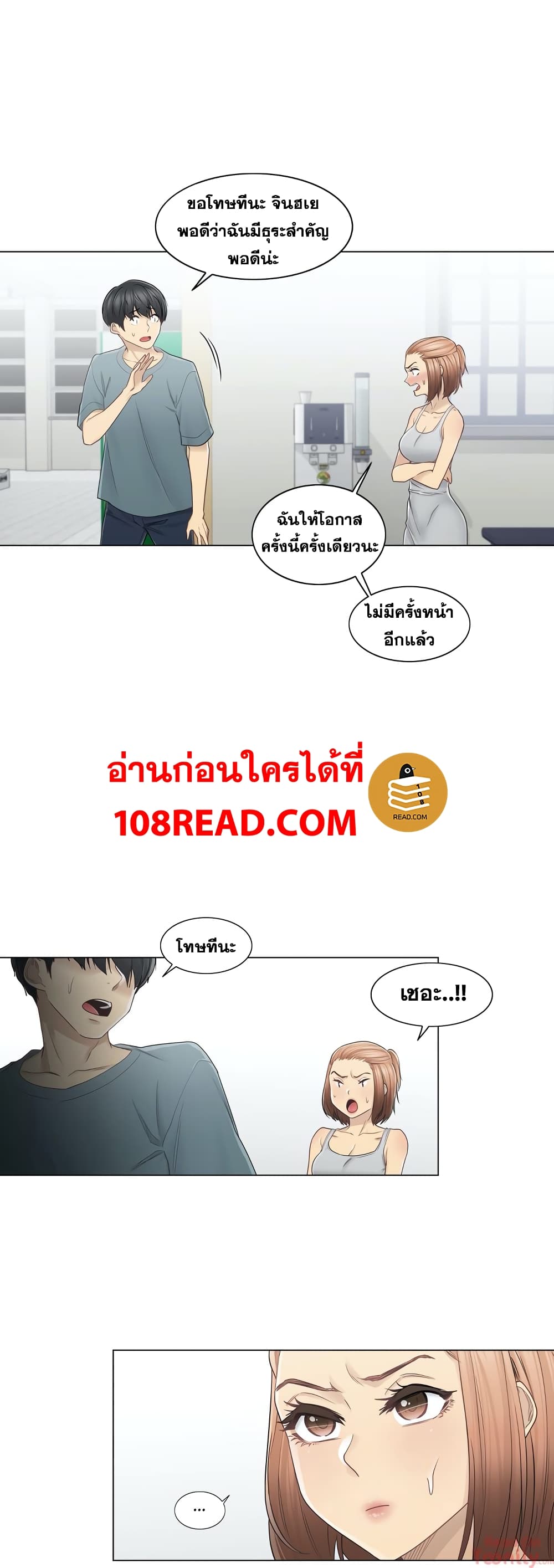 Touch To Unlock – Touch To Unlock – ตอนที่ 34 หน้า 5
