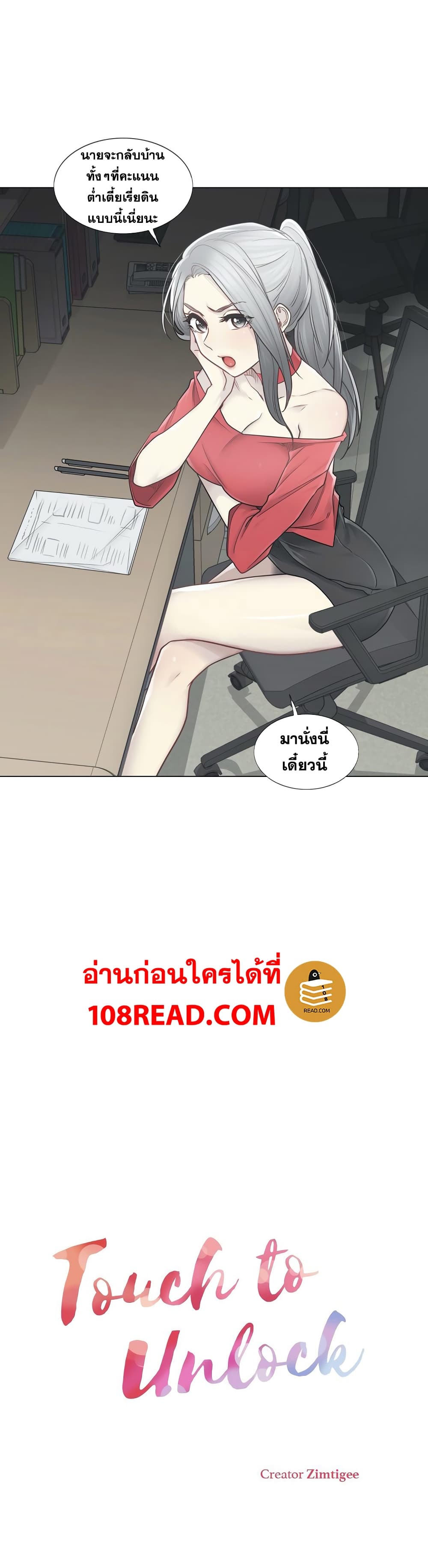 Touch To Unlock – Touch To Unlock – ตอนที่ 34 หน้า 7