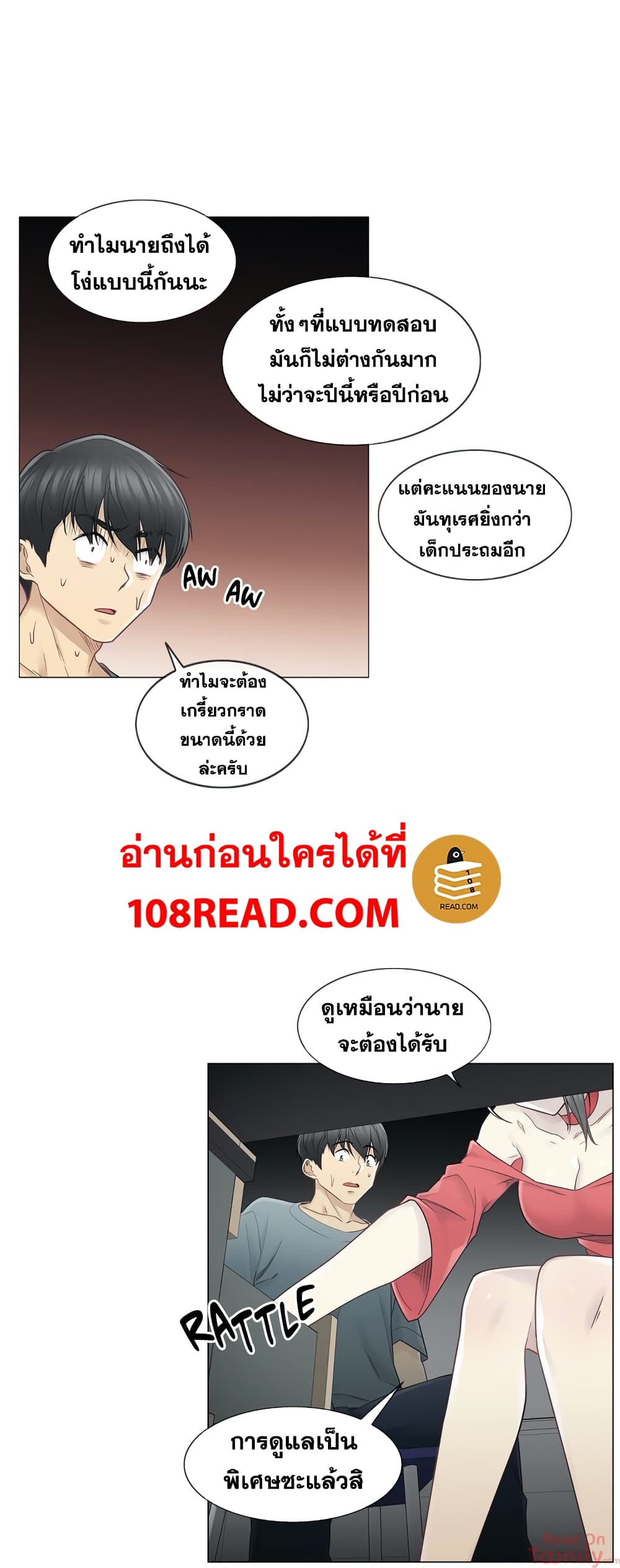 Touch To Unlock – Touch To Unlock – ตอนที่ 34 หน้า 9