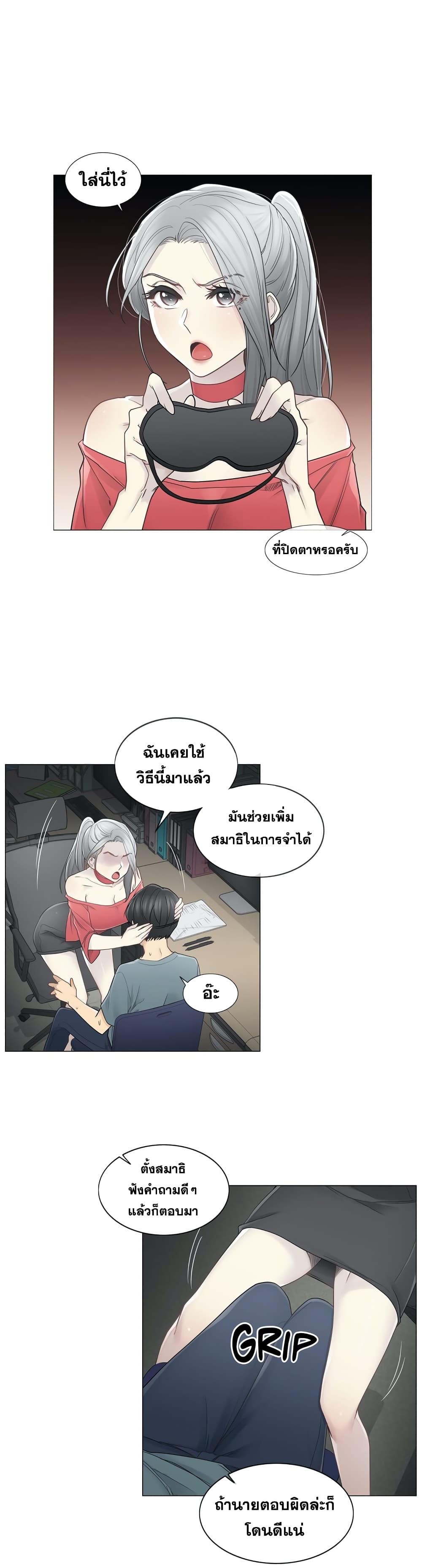 Touch To Unlock – Touch To Unlock – ตอนที่ 34 หน้า 10