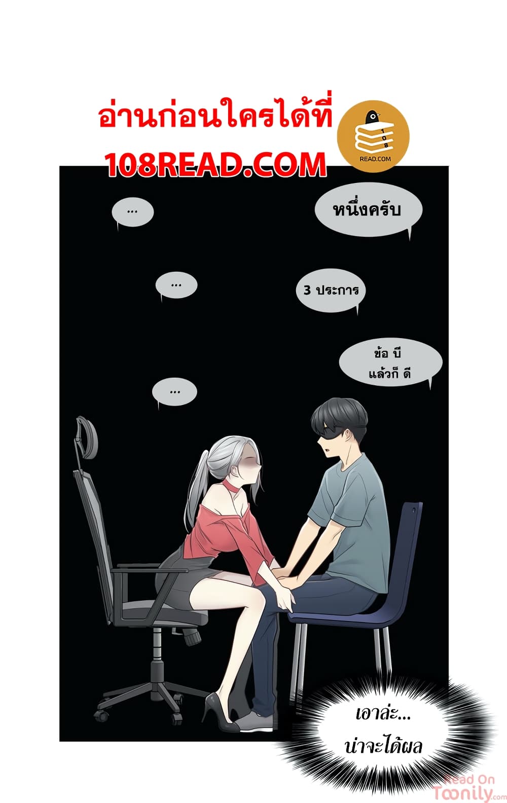 Touch To Unlock – Touch To Unlock – ตอนที่ 34 หน้า 13