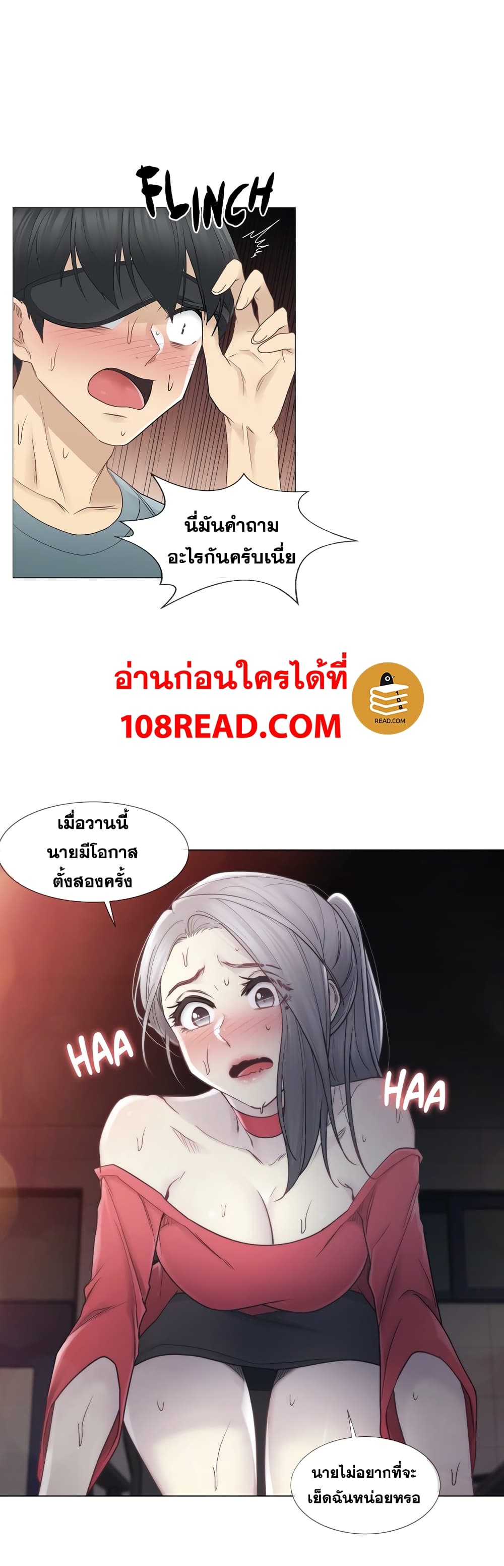 Touch To Unlock – Touch To Unlock – ตอนที่ 34 หน้า 15