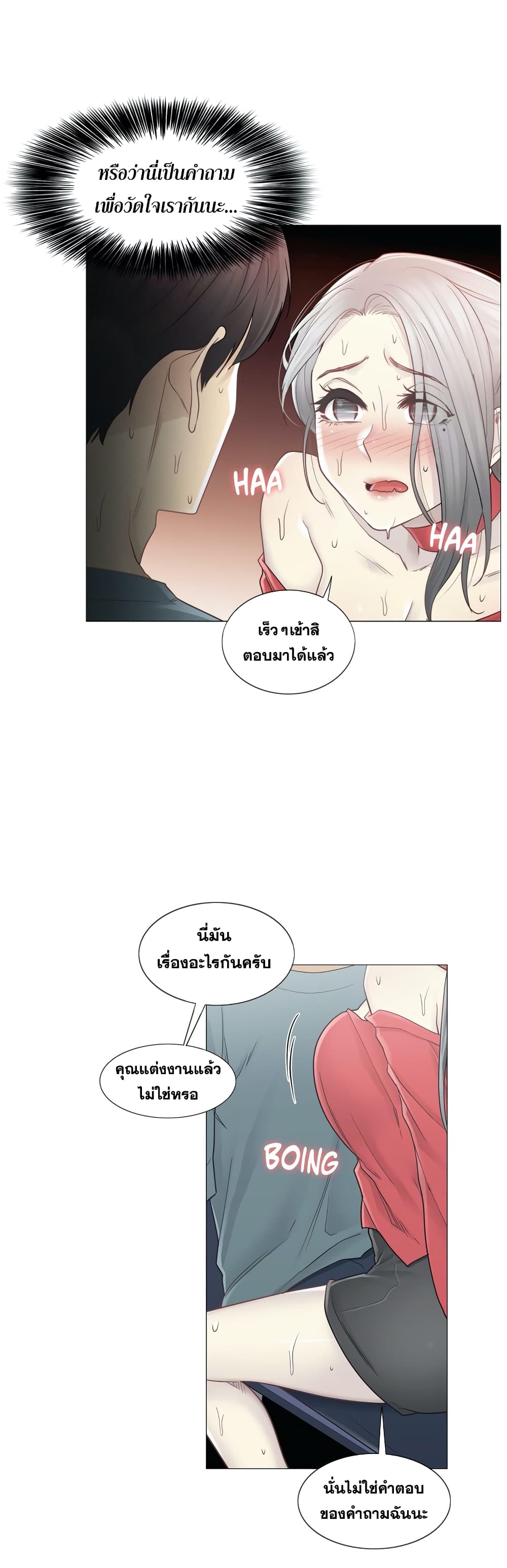 Touch To Unlock – Touch To Unlock – ตอนที่ 34 หน้า 16