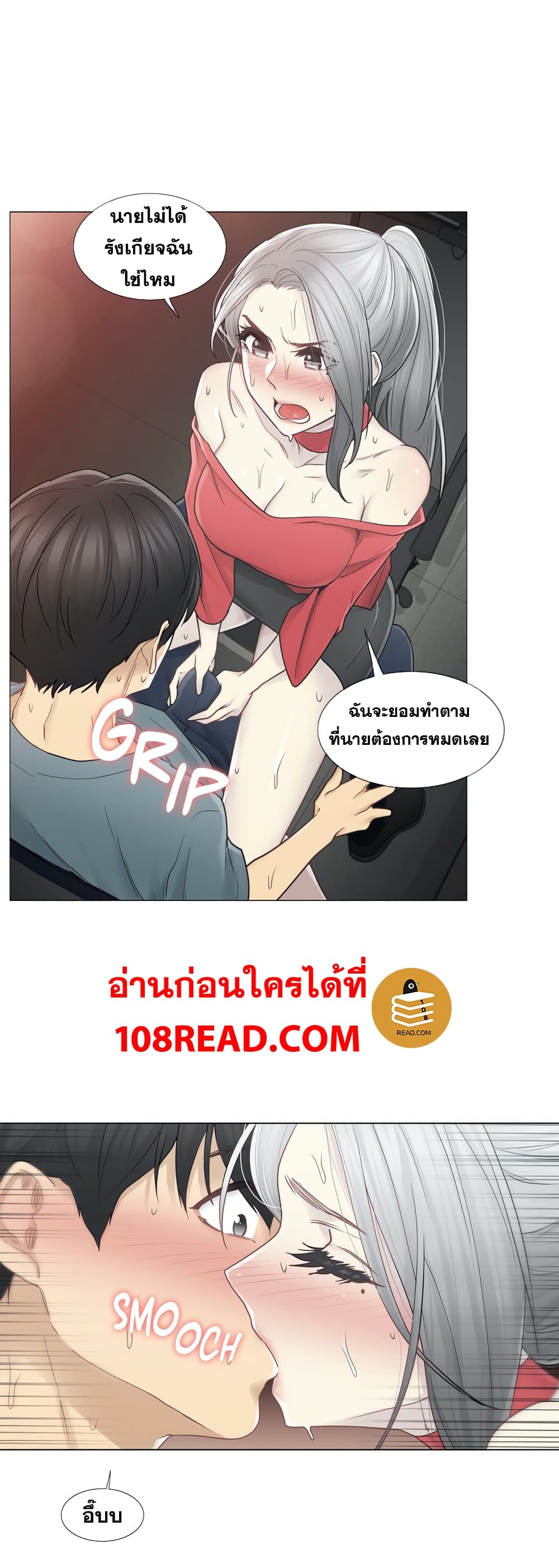 Touch To Unlock – Touch To Unlock – ตอนที่ 34 หน้า 17