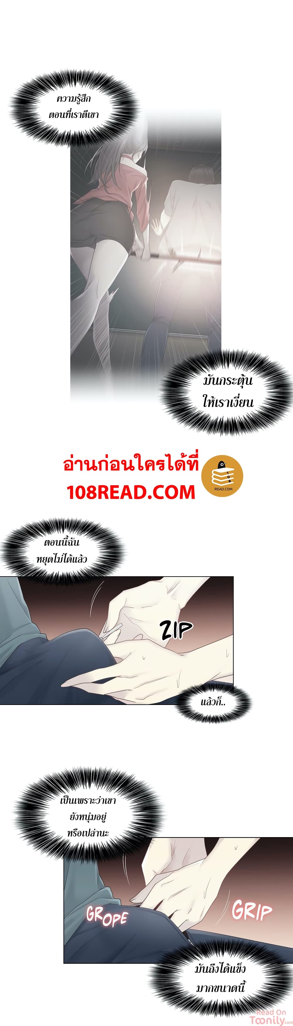 Touch To Unlock – Touch To Unlock – ตอนที่ 34 หน้า 19