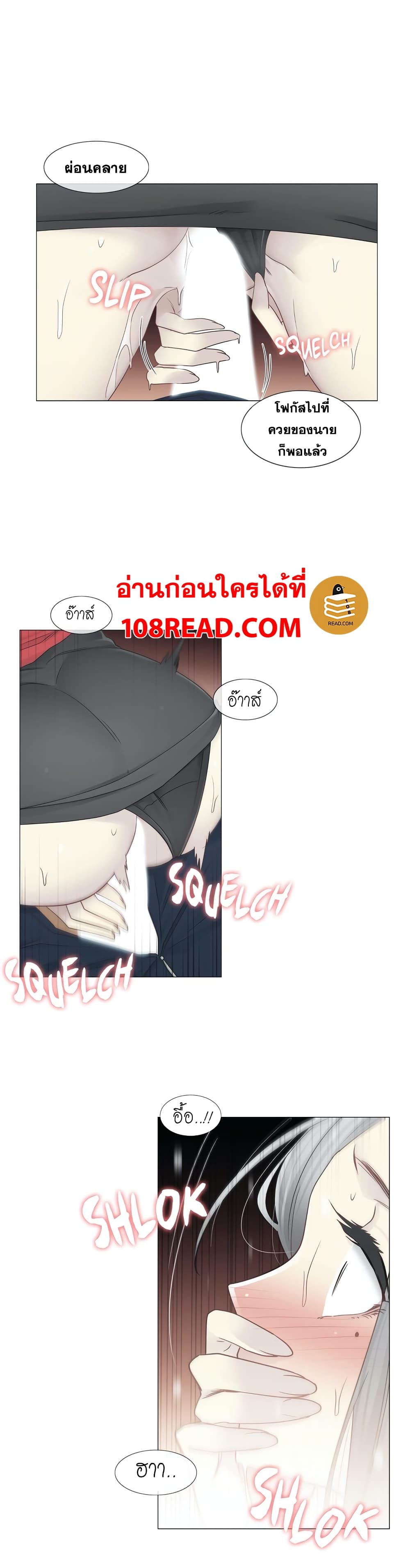 Touch To Unlock – Touch To Unlock – ตอนที่ 34 หน้า 21