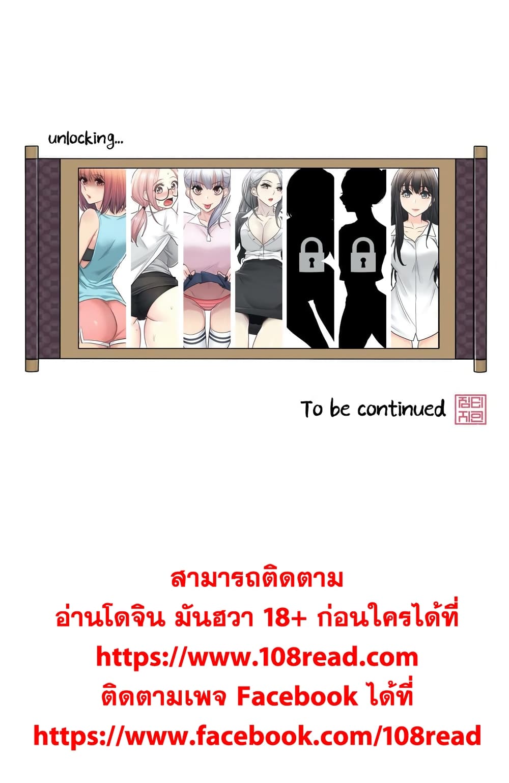 Touch To Unlock – Touch To Unlock – ตอนที่ 34 หน้า 34