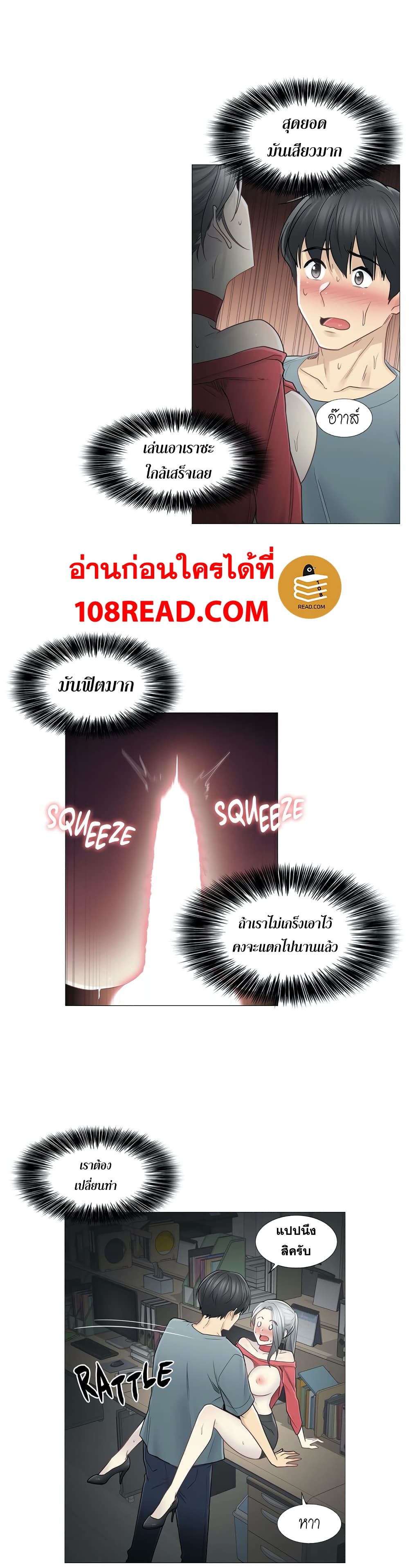 Touch To Unlock – Touch To Unlock – ตอนที่ 35 หน้า 4