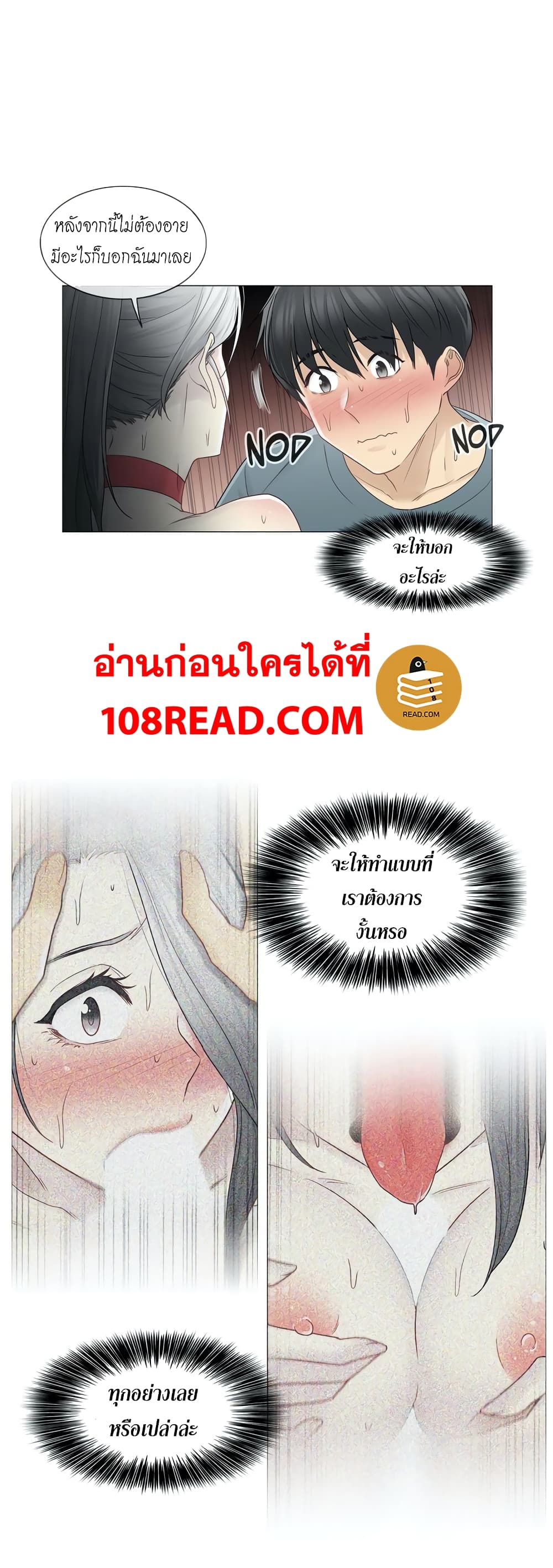 Touch To Unlock – Touch To Unlock – ตอนที่ 35 หน้า 16