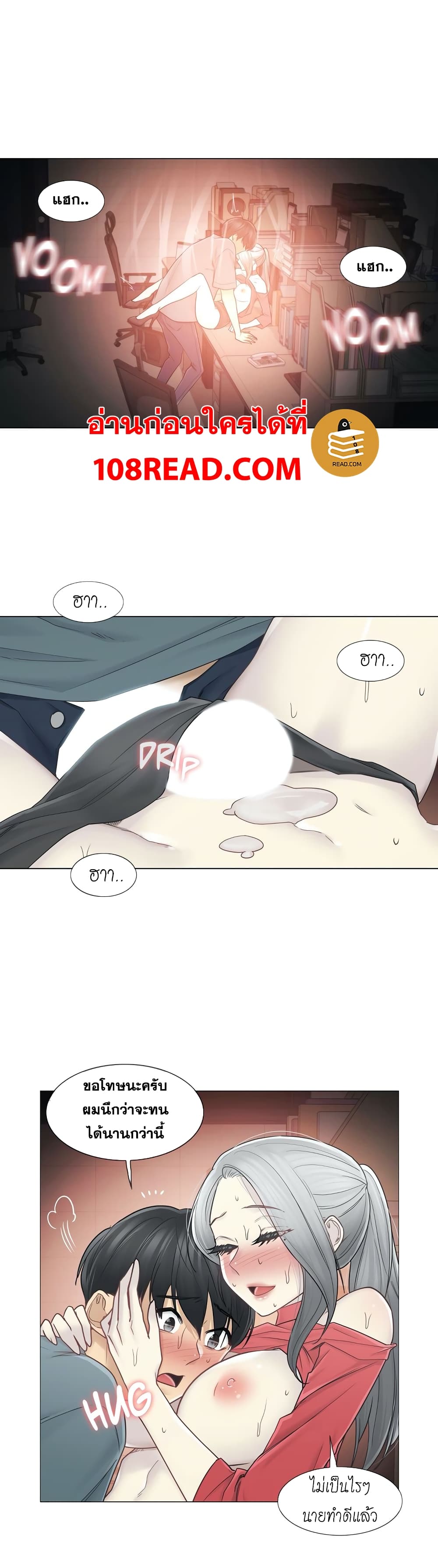 Touch To Unlock – Touch To Unlock – ตอนที่ 35 หน้า 18