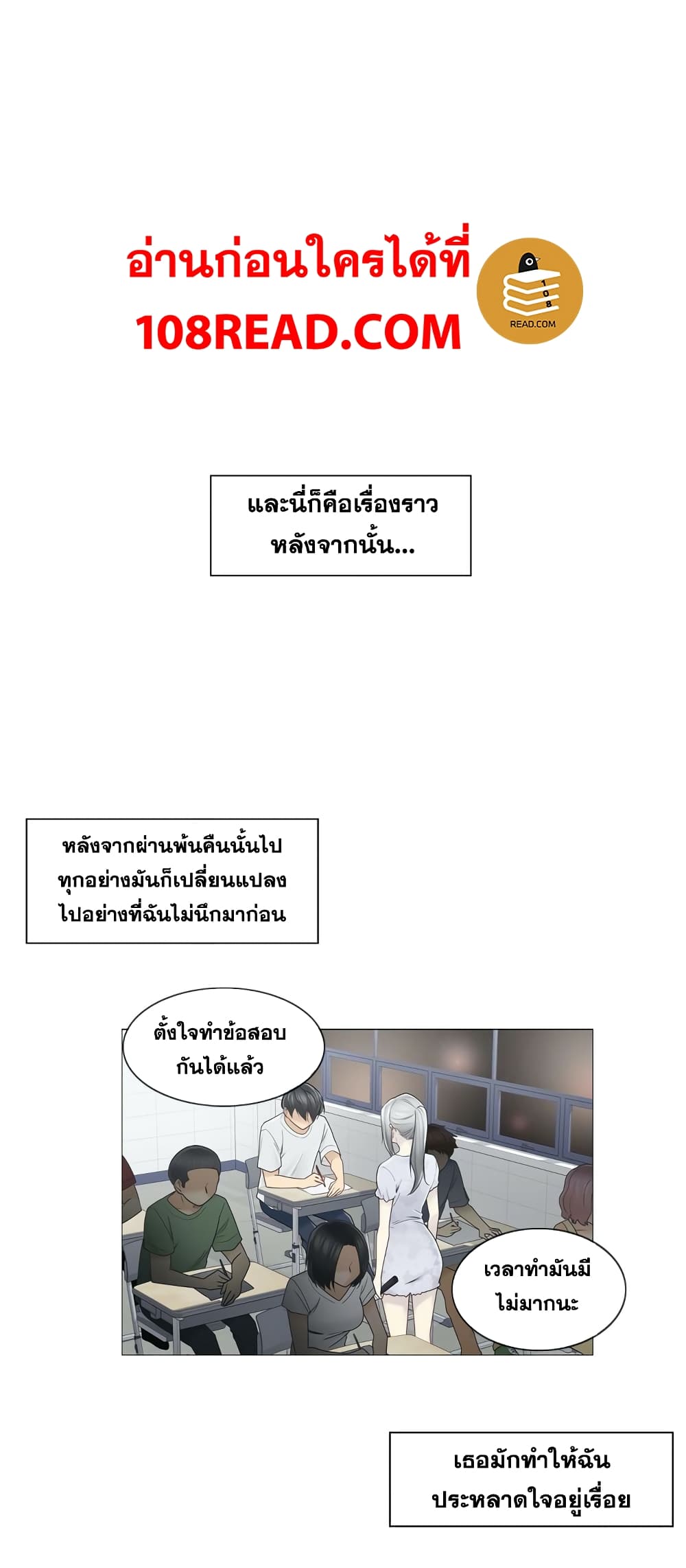 Touch To Unlock – Touch To Unlock – ตอนที่ 35 หน้า 20