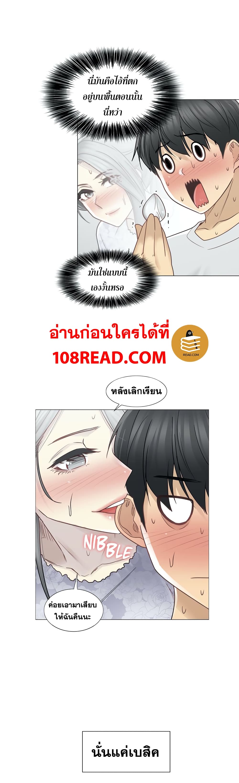 Touch To Unlock – Touch To Unlock – ตอนที่ 35 หน้า 24