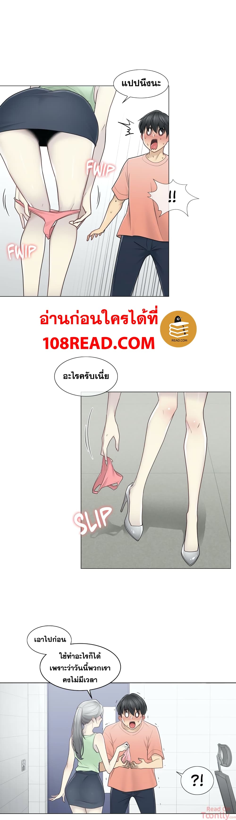 Touch To Unlock – Touch To Unlock – ตอนที่ 35 หน้า 26