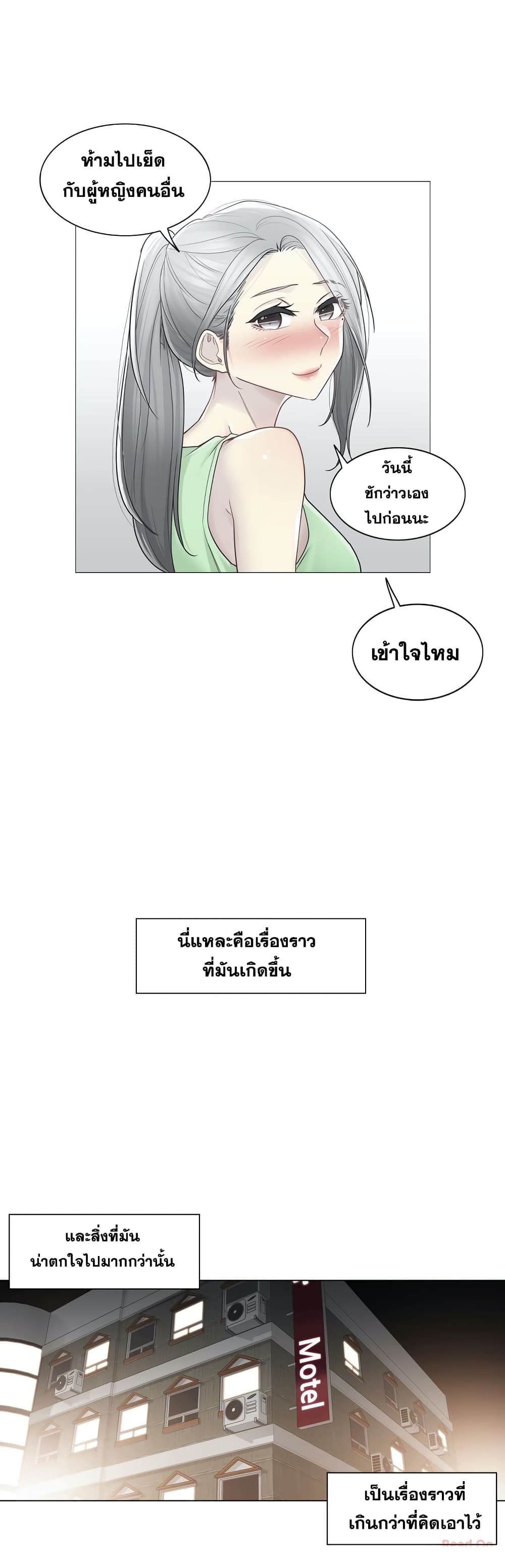 Touch To Unlock – Touch To Unlock – ตอนที่ 35 หน้า 27