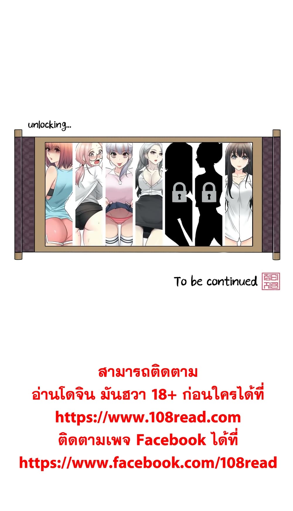 Touch To Unlock – Touch To Unlock – ตอนที่ 35 หน้า 31