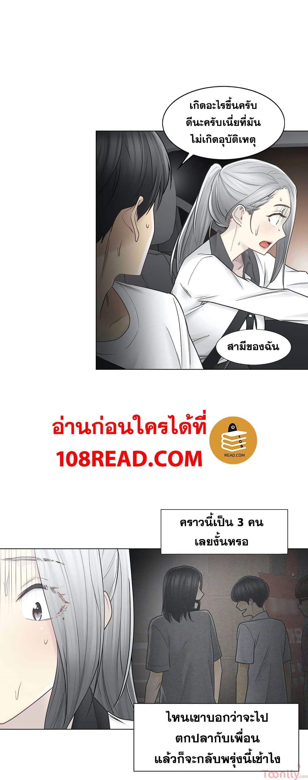 Touch To Unlock – Touch To Unlock – ตอนที่ 36 หน้า 8