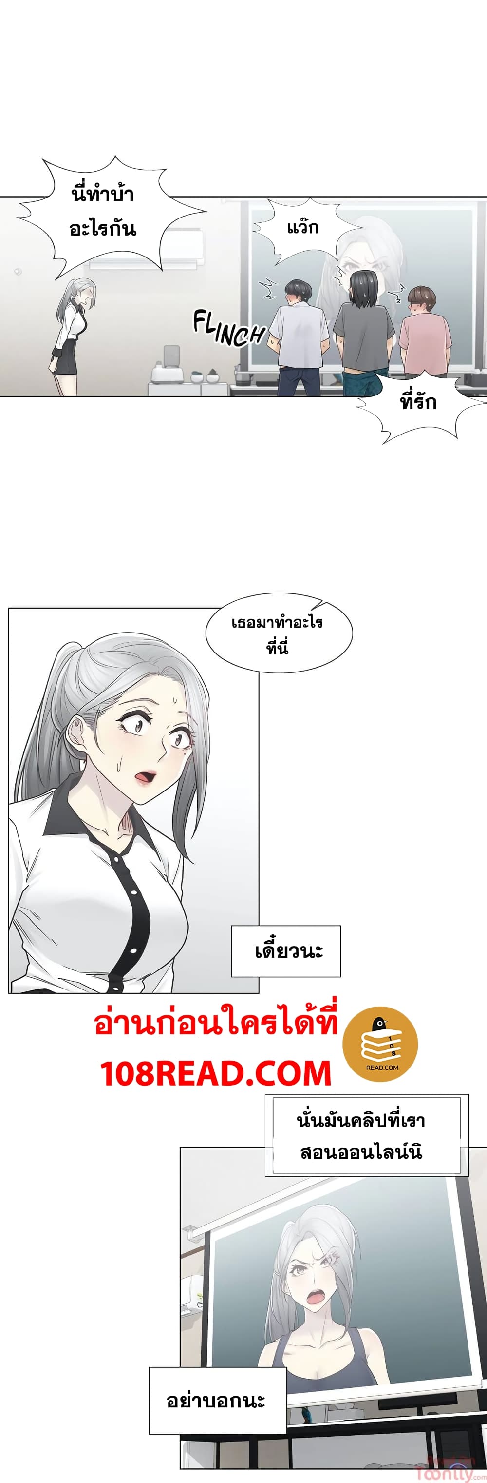 Touch To Unlock – Touch To Unlock – ตอนที่ 36 หน้า 14