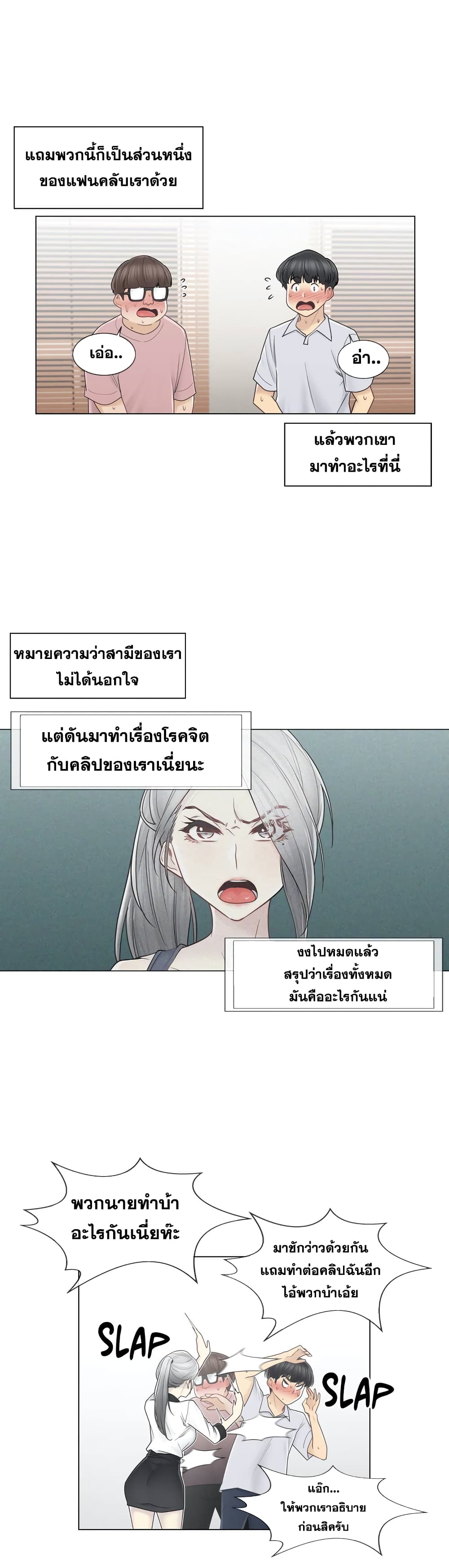 Touch To Unlock – Touch To Unlock – ตอนที่ 36 หน้า 15