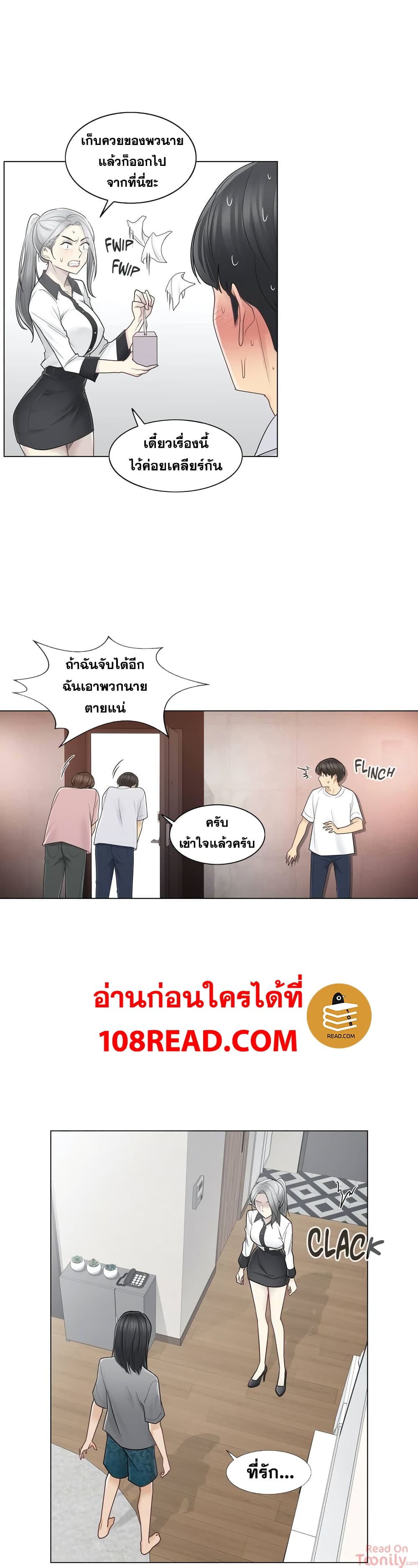 Touch To Unlock – Touch To Unlock – ตอนที่ 36 หน้า 16