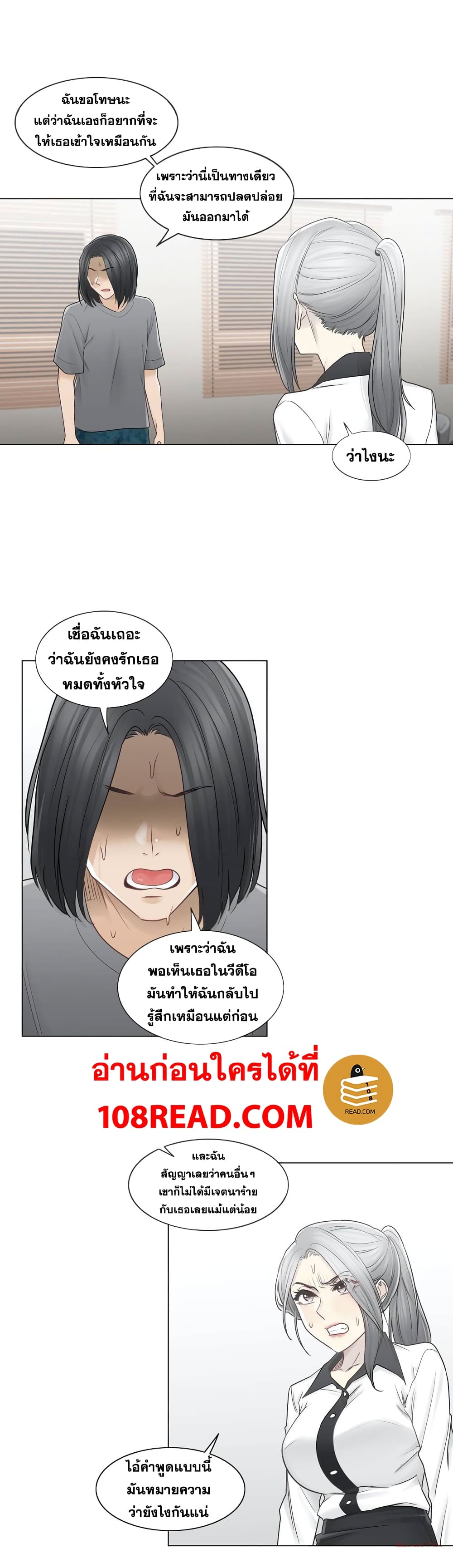 Touch To Unlock – Touch To Unlock – ตอนที่ 36 หน้า 18