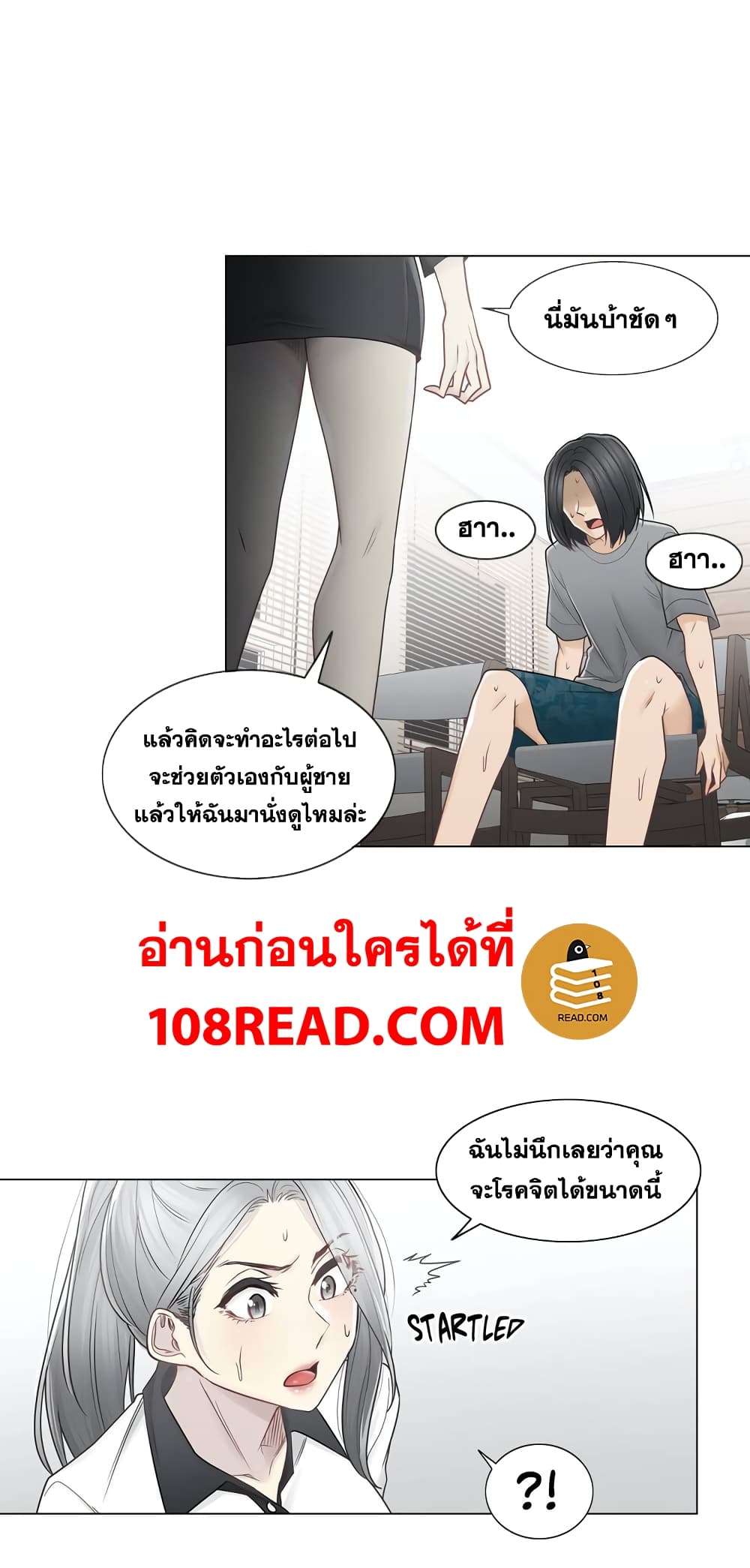 Touch To Unlock – Touch To Unlock – ตอนที่ 36 หน้า 20