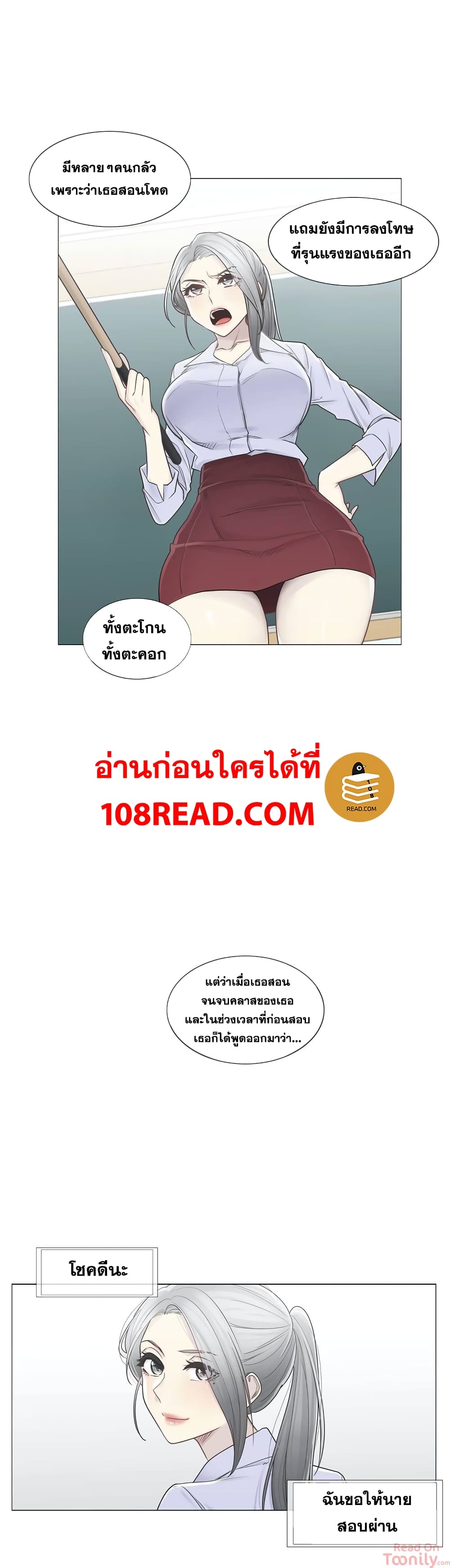 Touch To Unlock – Touch To Unlock – ตอนที่ 36 หน้า 22