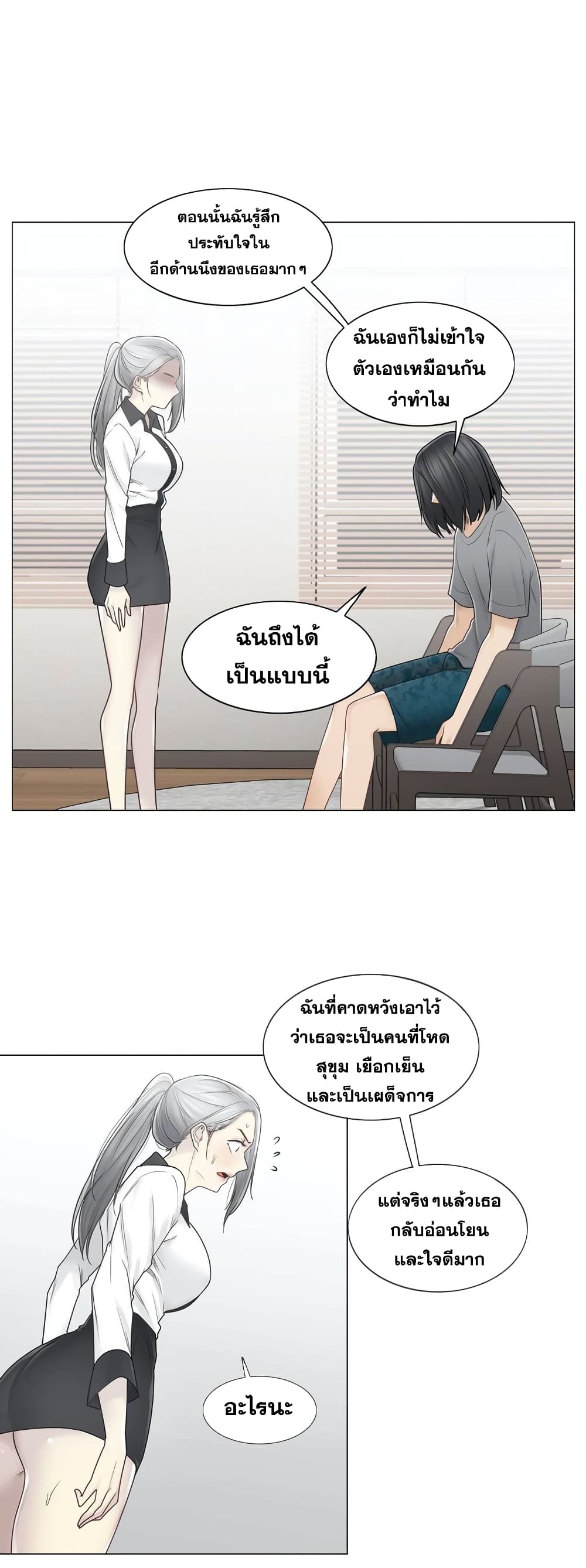 Touch To Unlock – Touch To Unlock – ตอนที่ 36 หน้า 23