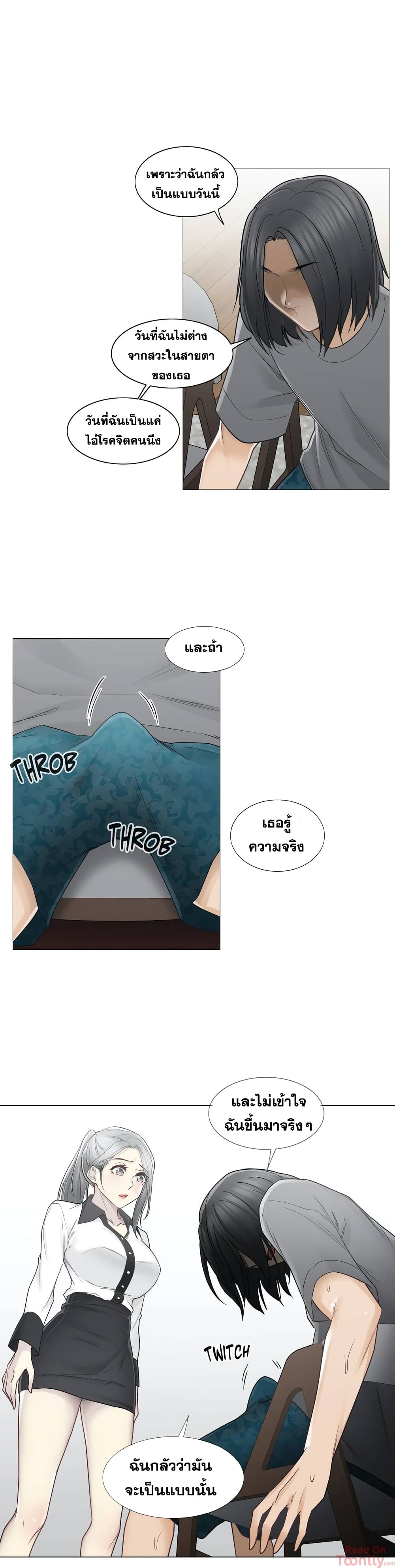 Touch To Unlock – Touch To Unlock – ตอนที่ 36 หน้า 25