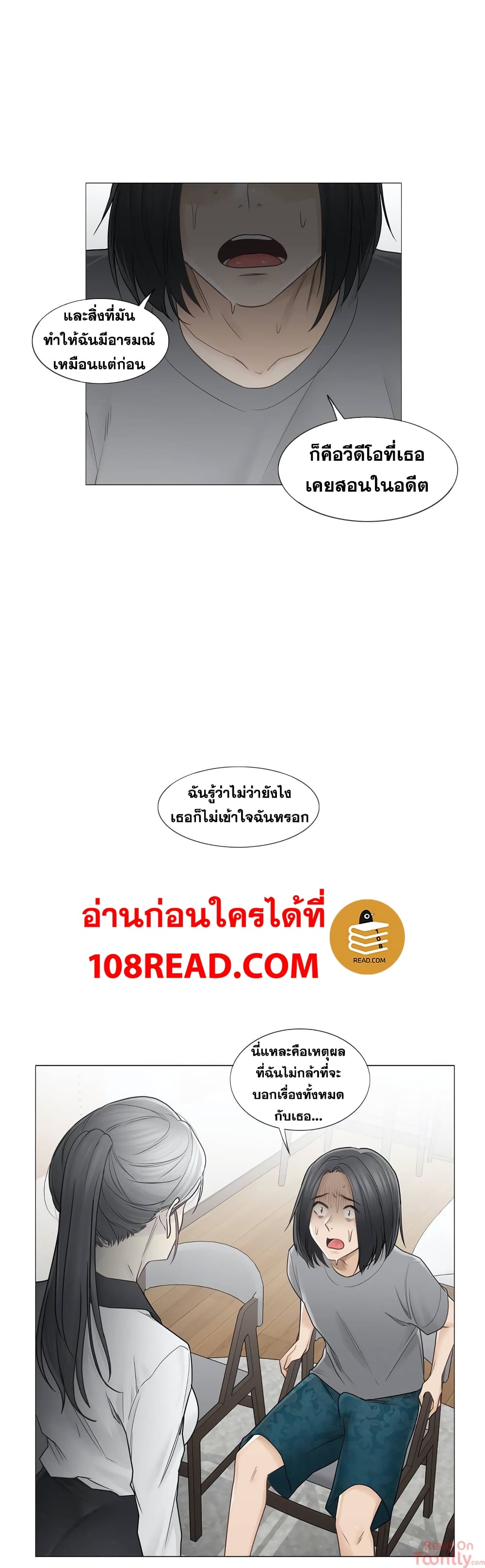 Touch To Unlock – Touch To Unlock – ตอนที่ 36 หน้า 26