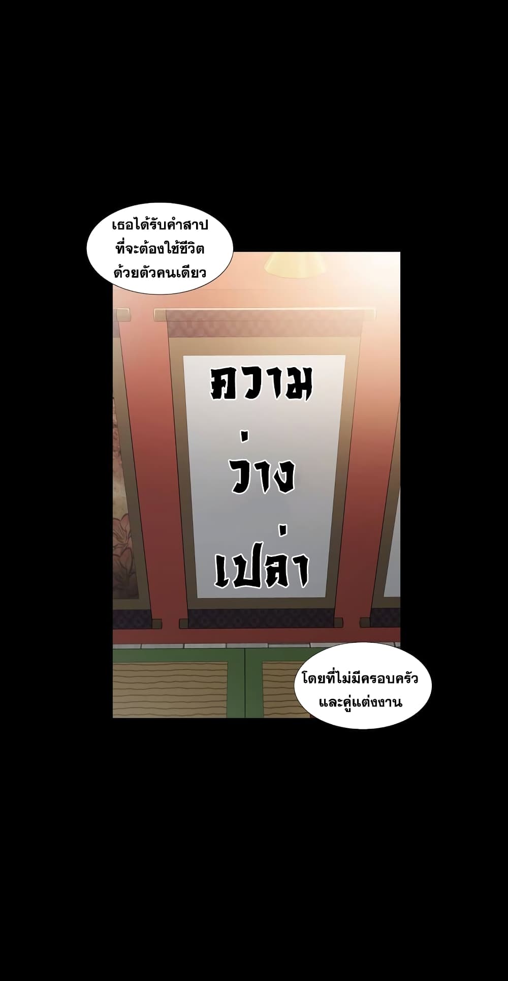 Touch To Unlock – Touch To Unlock – ตอนที่ 36 หน้า 29
