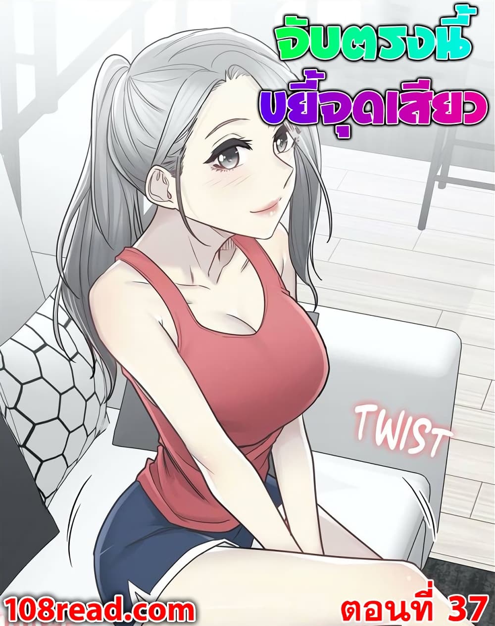 Touch To Unlock – Touch To Unlock – ตอนที่ 37 หน้า 1