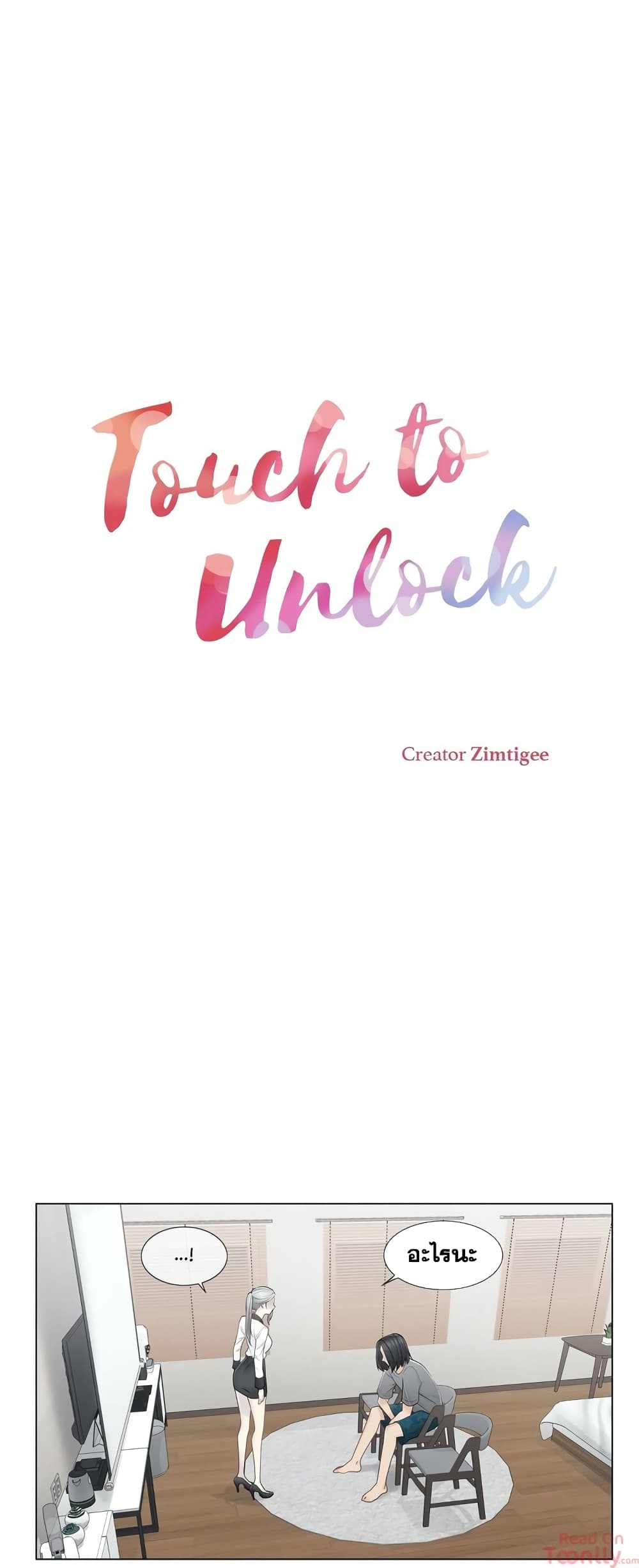 Touch To Unlock – Touch To Unlock – ตอนที่ 37 หน้า 2