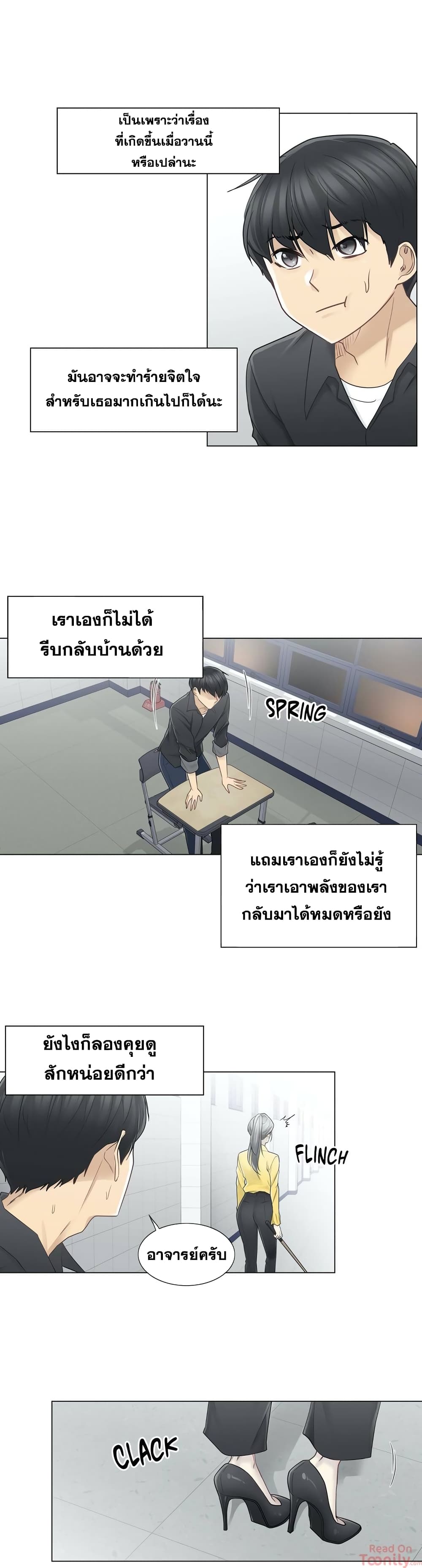 Touch To Unlock – Touch To Unlock – ตอนที่ 37 หน้า 7