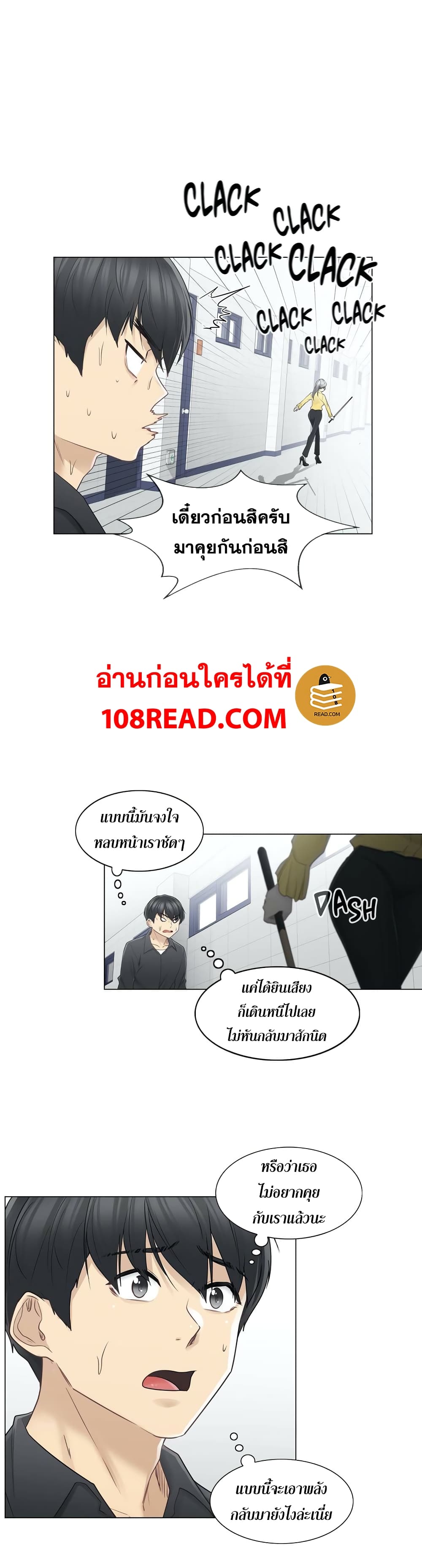 Touch To Unlock – Touch To Unlock – ตอนที่ 37 หน้า 8