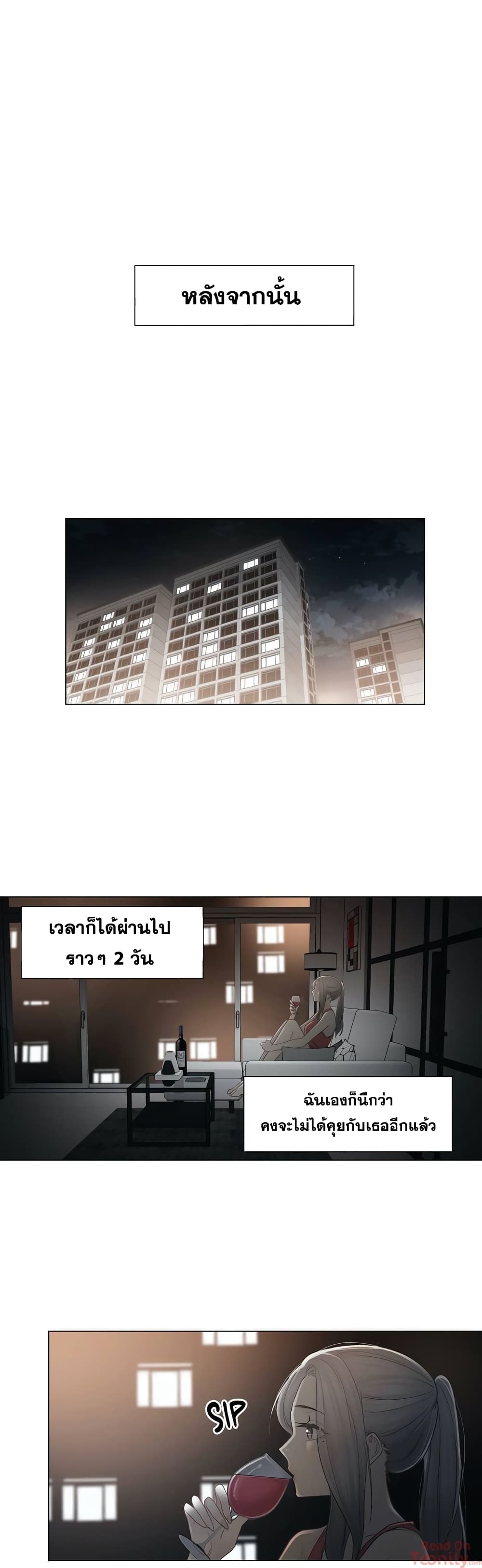 Touch To Unlock – Touch To Unlock – ตอนที่ 37 หน้า 9