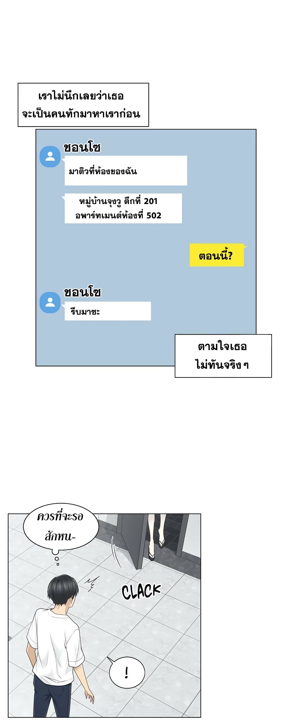 Touch To Unlock – Touch To Unlock – ตอนที่ 37 หน้า 12