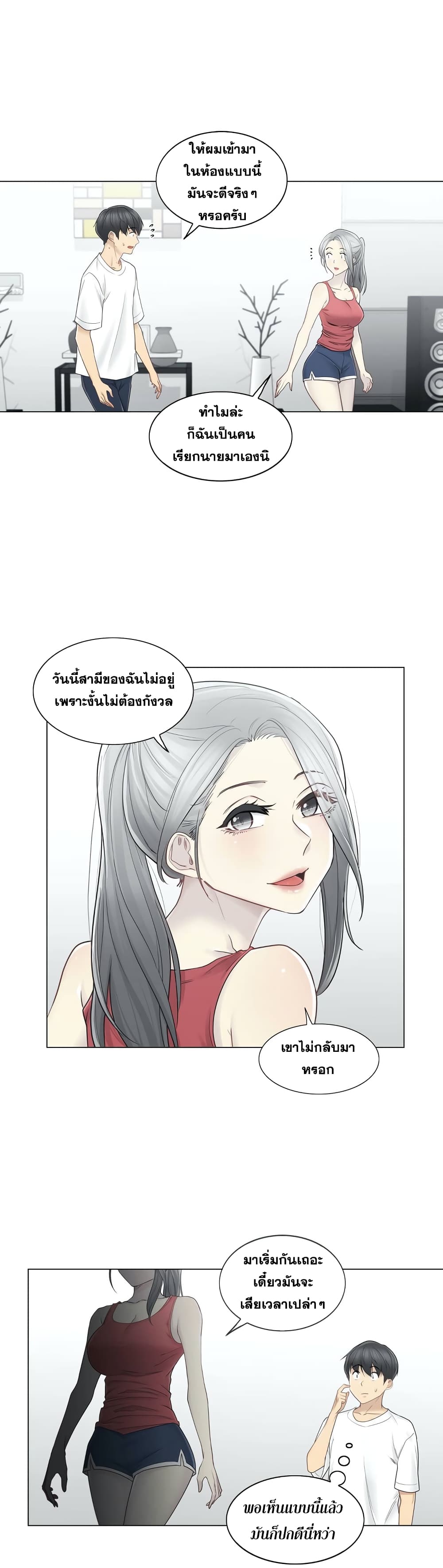 Touch To Unlock – Touch To Unlock – ตอนที่ 37 หน้า 14
