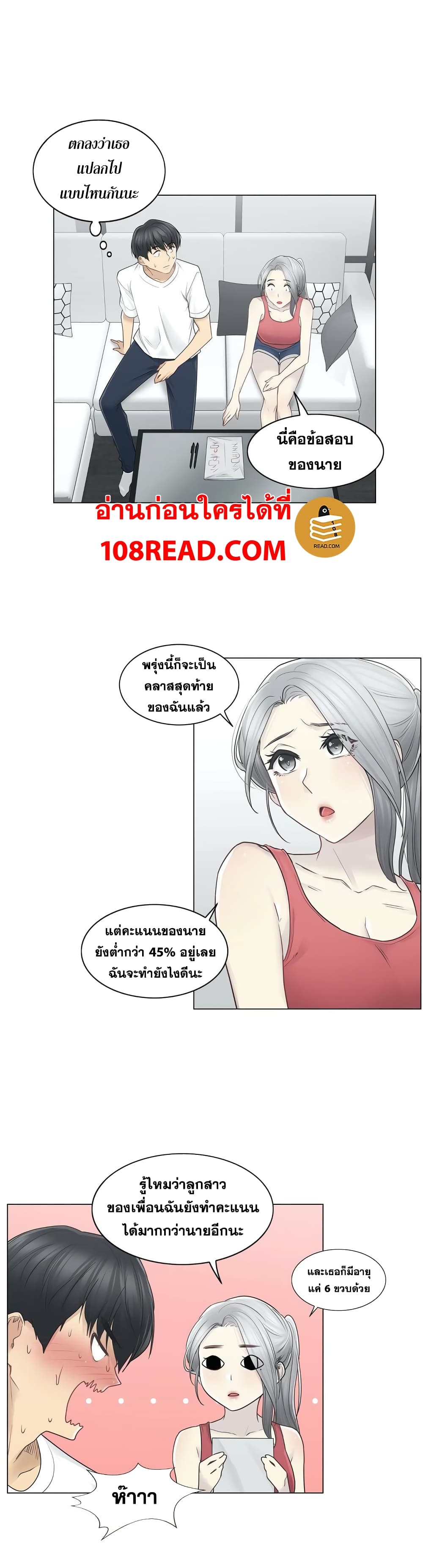 Touch To Unlock – Touch To Unlock – ตอนที่ 37 หน้า 15