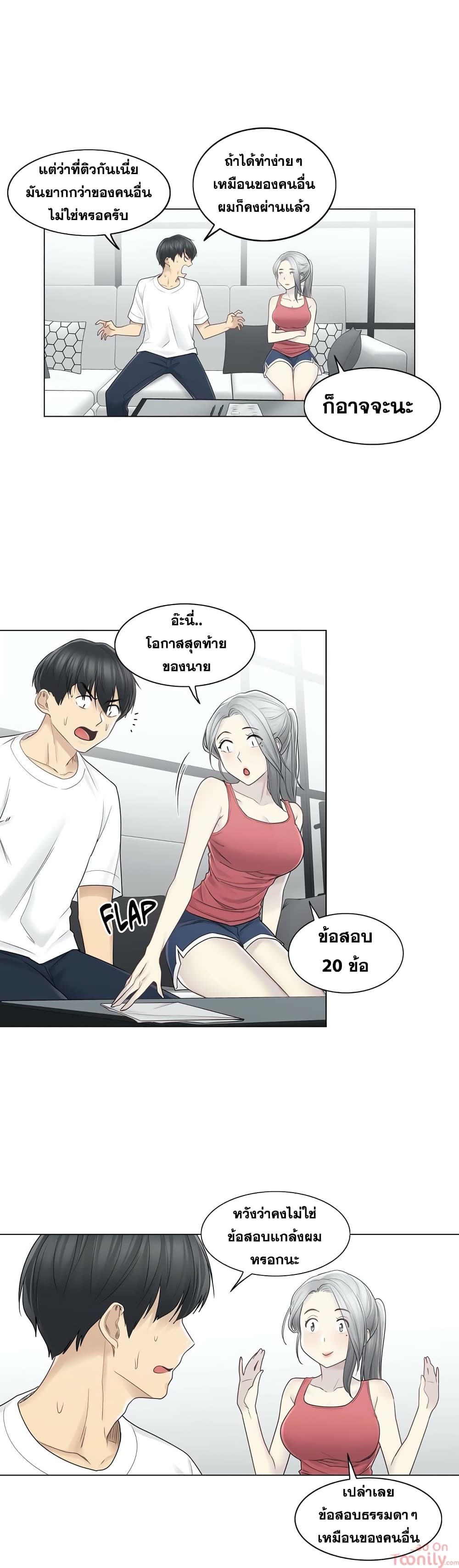 Touch To Unlock – Touch To Unlock – ตอนที่ 37 หน้า 16