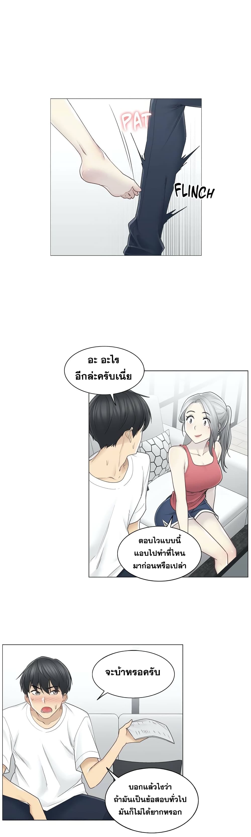 Touch To Unlock – Touch To Unlock – ตอนที่ 37 หน้า 18