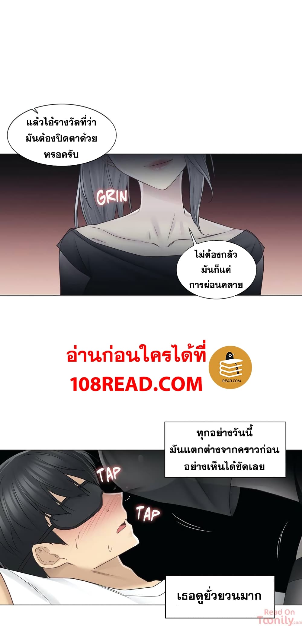 Touch To Unlock – Touch To Unlock – ตอนที่ 37 หน้า 22