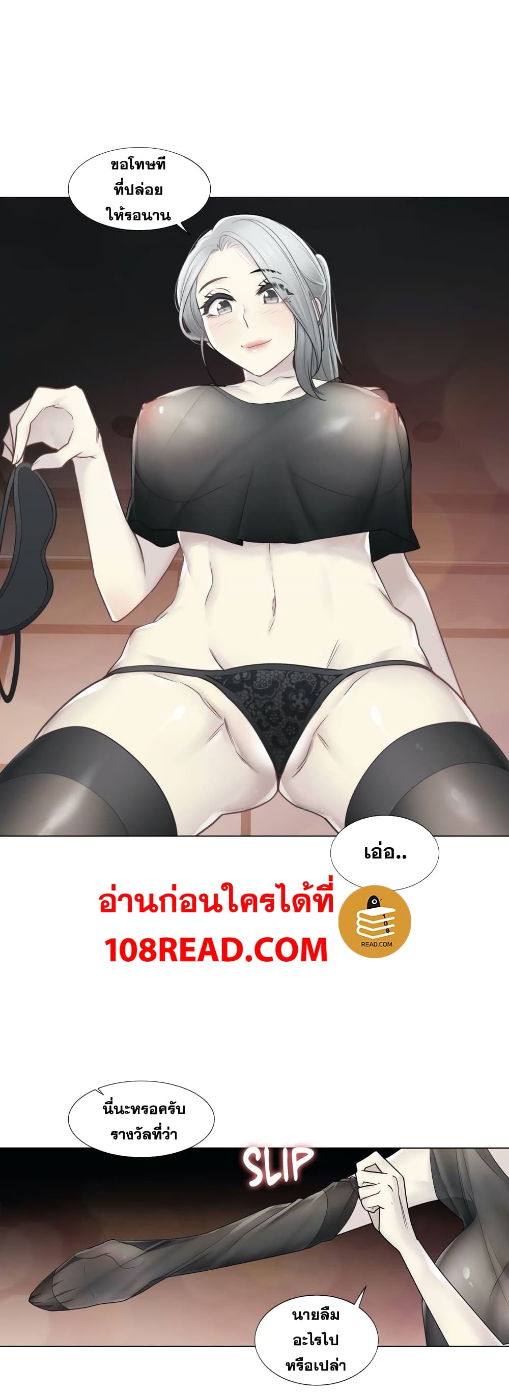 Touch To Unlock – Touch To Unlock – ตอนที่ 37 หน้า 24